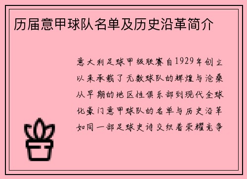 历届意甲球队名单及历史沿革简介