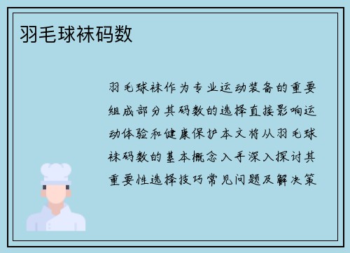 羽毛球袜码数