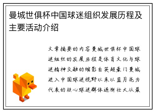 曼城世俱杯中国球迷组织发展历程及主要活动介绍